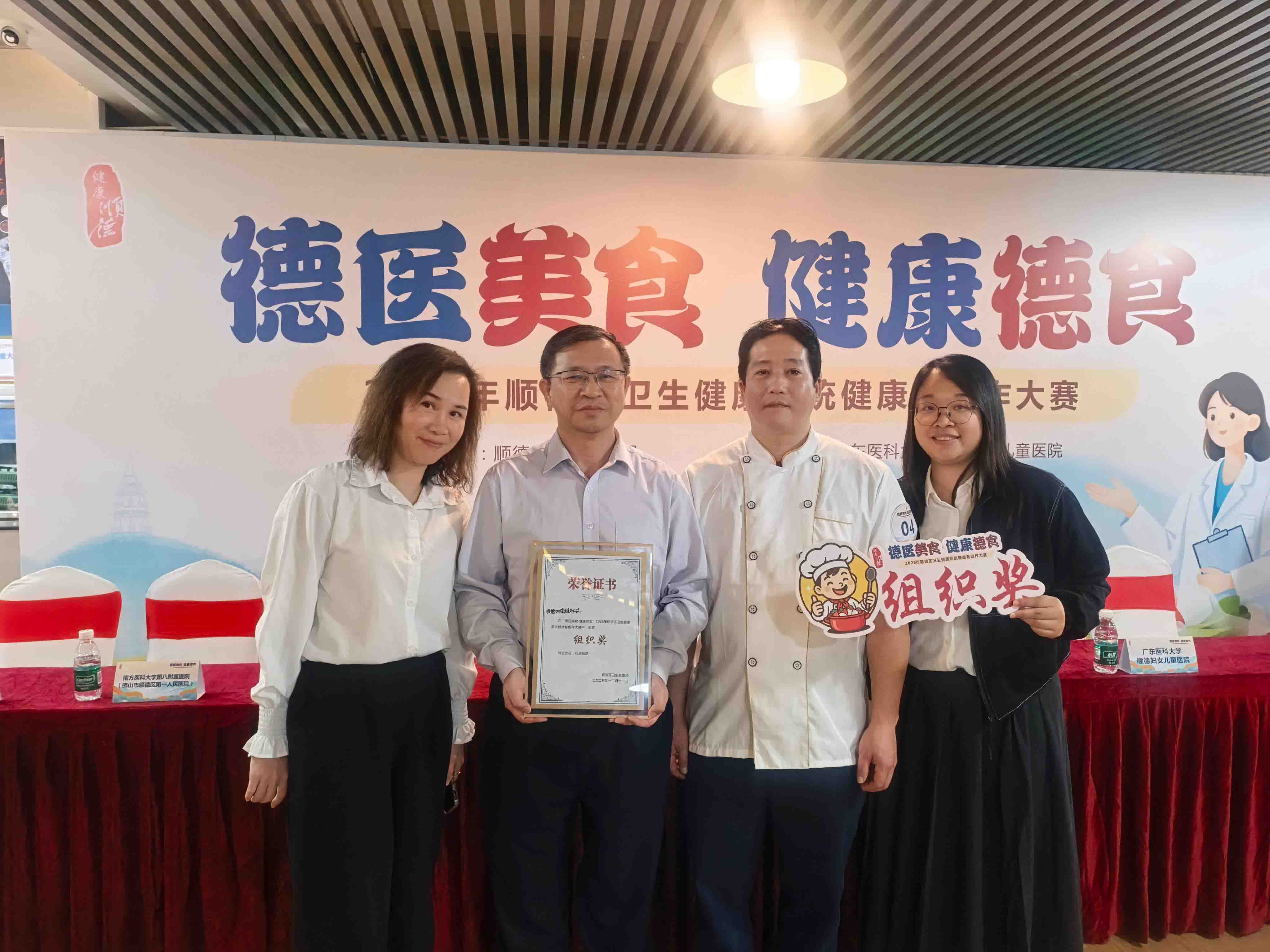 E:\网站更新文件\党政办公室\11-12月官网更新\2025.12.12（医务科 欧阳倩雯）【医院动态】身心共健！我院荣获顺德区卫生健康系统健康餐创作大赛组织奖\合照2g.jpg