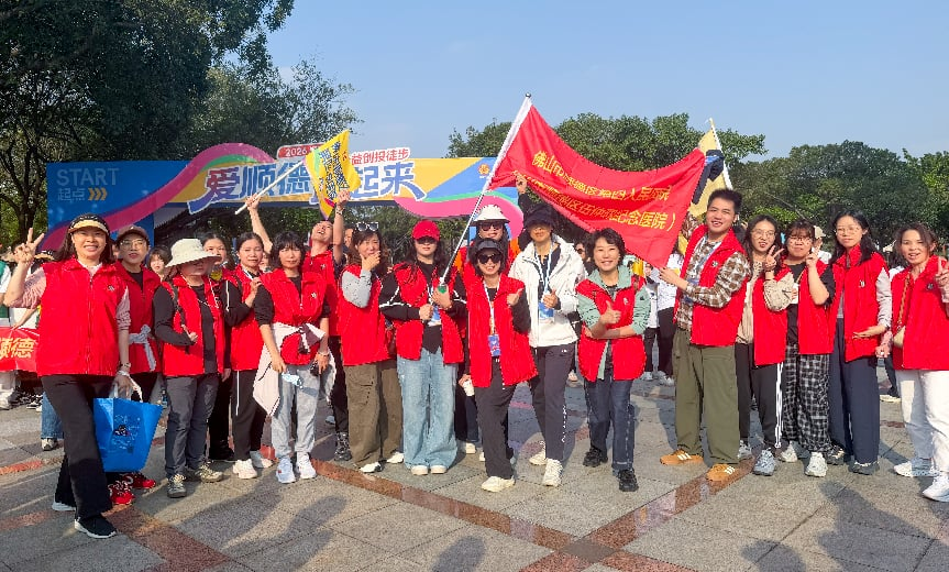 E:\网站更新文件\党政办公室\官网更新\2026.3.16（功能科 赖惠芳）“爱顺德·益起来”——我院组建方队参加2026年度“3861”公益创投徒步活动\图片1.png