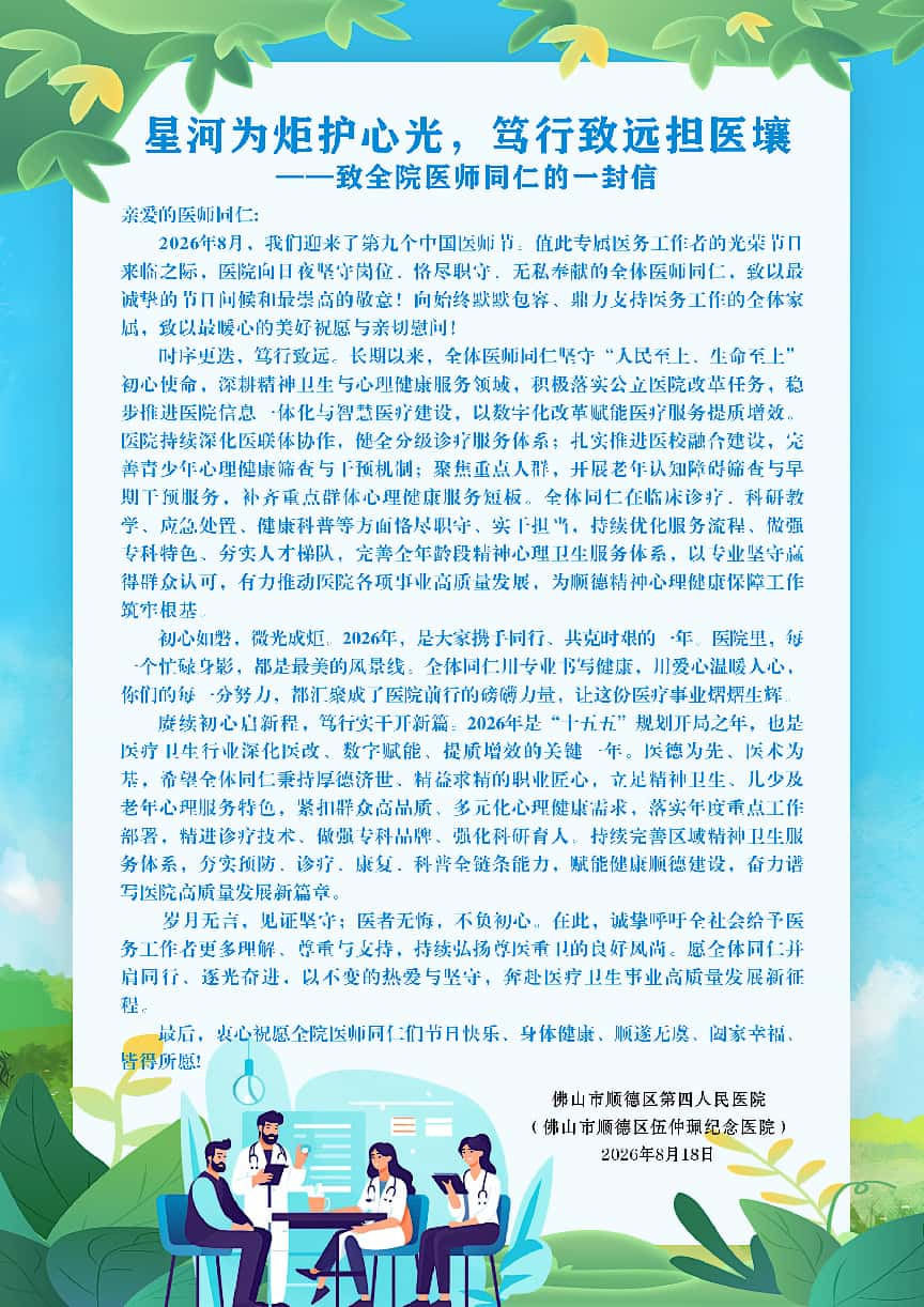 2026.8.18（医务科 范雨晴）星河为炬护心光，笃行致远担医壤——致全院医师同仁的一封信1.png